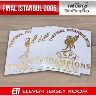 เฟล็กรีดติดเสื้อ THE FINAL ISTANBUL 2005