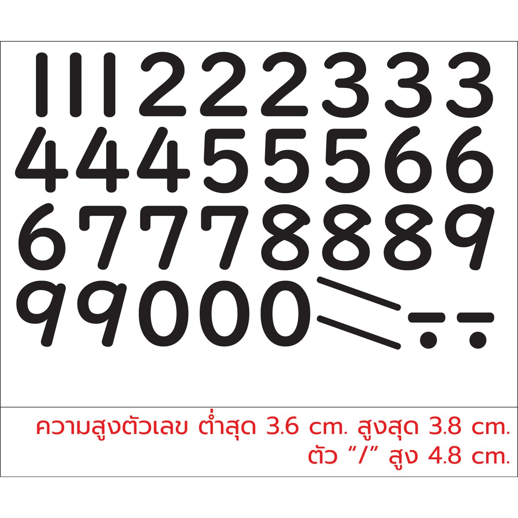 สติกเกอร์ตัวเลข ตัวเลข ขนาดA4 ไดคัท กันน้ำ ติดกระจก พื้นผิวเรียบ ความสูงต่ำสุด3.6cm สูงสุด3.8cm.
