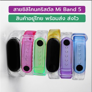 สายคริสตัล mi band 3 4 5 xiaomi miband5 strap สายใส สายรัด มี่แบนด์ 5