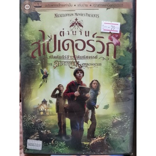 DVD เสียงไทยเท่านั้น : The Spiderwick Chronicles ตำนาน สไปเดอร์วิก เปิดคัมภีร์ข้ามมิติมหัศจรรย์