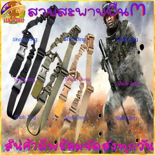 สายสะพายปืน1จุด&amp;2จุด สายสะพายปืน สายสะพายปืนยาว สายสะพายปืนยาว สายสะพายปืนm สายสะพายปืนยาวm shoulder straps