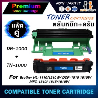 (สุดคุ้มแพ็คคู่) TN1000+DR1000 ตลับหมึกเทียบเท่า TN-1000/DR-1000/1000 for Printer HL-1110/1210W/DCP-1510/1610W/1810/1815