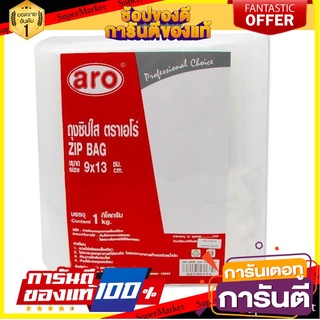 🎊ฺBEST🎊 ถุงซิบใส ขนาด 9x13 ซม. แพ็ค 1 กิโลกรัม/Aero clear zipped bag size 9x13 cm. Pack 1 kg. 🚚💨