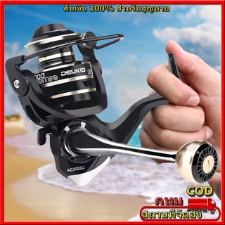 DEUKIO AC2000-7000รอกสปินนิ่งขนาดลากสูงสุด12 กก.อุปกรณ์รอกตกปลารอกหยดน้ำ ความเร็วสูงรอก ตัวเล็กใจใหญ่ ตีเหยื่อปลอม ช่อน