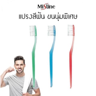 #เซ็ตสุดคุ้ม #แปรง3ชิ้น  แปรงสีฟันมิสทิน เฮอร์บัล คละสี แปรงสีฟันมิสทิน คละสี