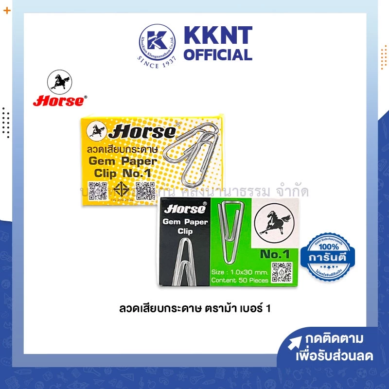 💙KKNT | คลิปหนีบกระดาษ ตราม้า เบอร์1 แบบกลม แบบเหลี่ยม บรรจุ50ตัว/กล่อง (ราคา/กล่อง)