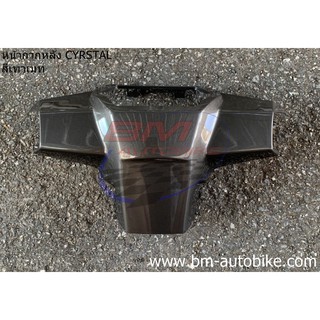 หน้ากาก หลัง SUZUKI CRYSTAL / RC110K (ซูซุกิ คริสตัล)