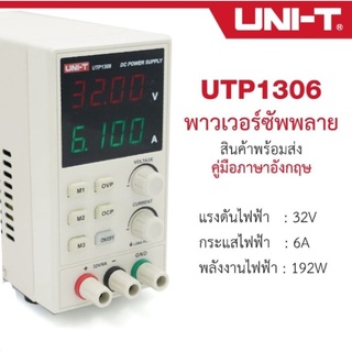 UNI-T UTP1306 เพาเวอร์พพลาย ดิจิตอล เครื่องจ่ายไฟ 32V 6A เครื่องควบคุมแรงดันไฟฟ้า DC