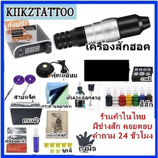 Tattoo Machine ชุดเครื่องฮอค SET 2