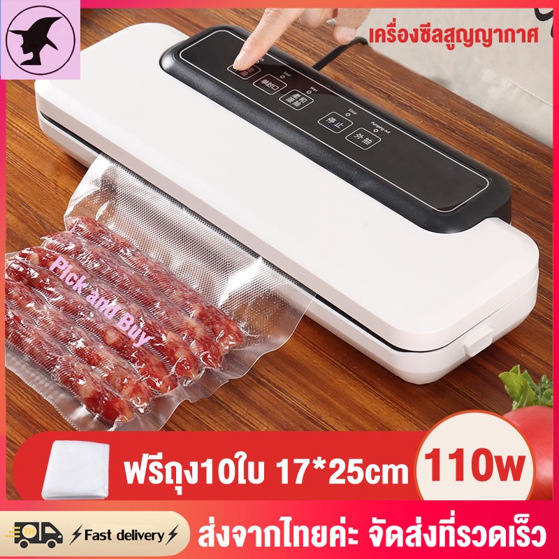 เครื่องซีลสูญญากาศ vaccum sealer แถมถุงซีน 6-10 ใบ เครื่องซีล แรงดูดซุปเปอร์ ใช้ได้ทั้งเปียกและแห้ง 