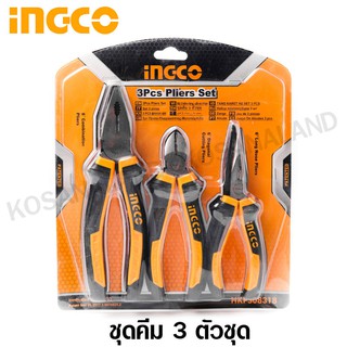 INGCO ชุดคีม 3 ตัวชุด (คีมปากจิ้งจก + คีมปากแหลม + คีมตัดปากเฉียง) รุ่น HKPS08318 ( 3 Pcs Plier Set )