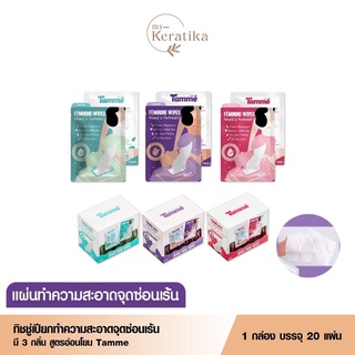 ♦️ของแท้·พร้อมส่ง♦️ กล่องเต็ม 20ซอง🌺ทิชชู่เปียกทำความสะอาดจุดซ่อนเร้น Feminine Wipes ทิชชู่ ขนาดพกพา ป้องกันตกขาวผิดปกติ