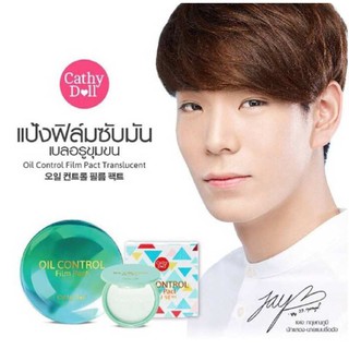 Cathy Doll Oil Control Film Pact Translucent เคที่ ดอลล์ แป้งซับมัน เบลอรูขุมขน กระจ่างใส ไร้ความมัน