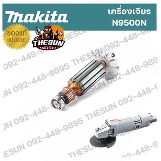 อะไหล่ ทุ่น / ฟิลคอยล์ 9500NB MAKITA ทุ่นไฟฟ้า ฟิลคอยล์ มากีต้า ทุ่นเครื่องเจียร ฟิลคอยล์เครื่องเจียร แท้ 100%