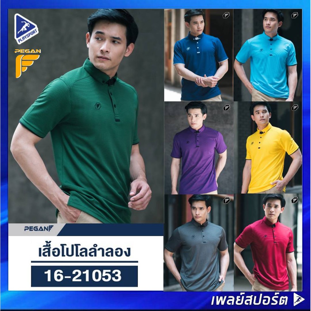 PEGAN SPORT เสื้อโปโลลำลอง รุ่น 16-21053