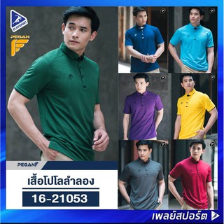 PEGAN SPORT เสื้อโปโลลำลอง รุ่น 16-21053