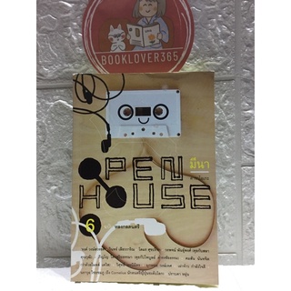 OPEN HOUSE มีนา คาราโอเกะ ฉบับที่ 6 ฉบับหลงกลดนตรี (รวมผลงานของนักเขียน)