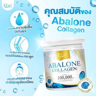 อาบาโลน คอลลาเจนปปไทด 100g./210g. ของแท้