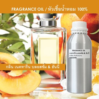 FRAGRANCE OIL (1 kg) - หัวเชื้อน้ำหอม แนวกลิ่นโจมาโลน เนคทารีน บลอสซั่ม &amp; ฮันนี่/เทียบ Jo Malone Nectarine Blossom&amp;Honey