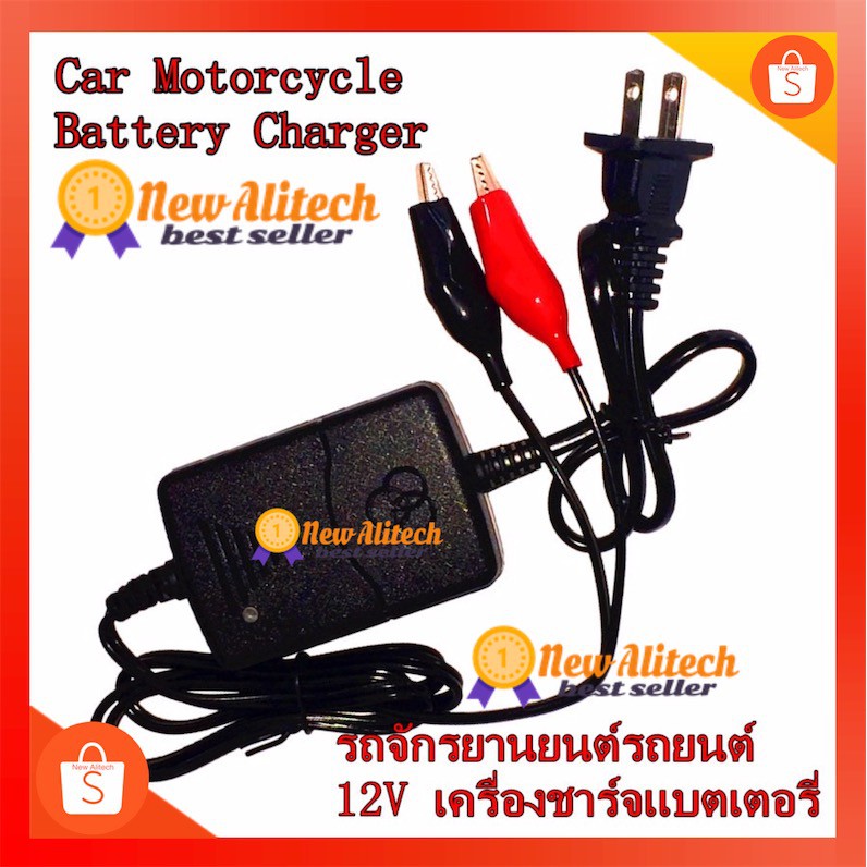 New Alitech เครื่องชาร์จแบตเตอรี่ 12V 1.5A Sealed Lead Acid Car Motorcycle Battery Charger Rechargeable Maintainer 1ชิ้น