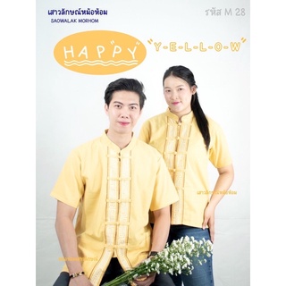 เสื้อพื้นเมืองคอจีนเดินเชือกสีเหลือง รหัสM28