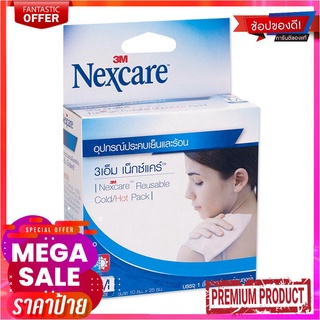 3เอ็ม เน็กซ์แคร์ อุปกรณ์ประคบร้อนและเย็น ขนาดกลาง3M Nexcare Reuseable Cold Hot Pack Size M