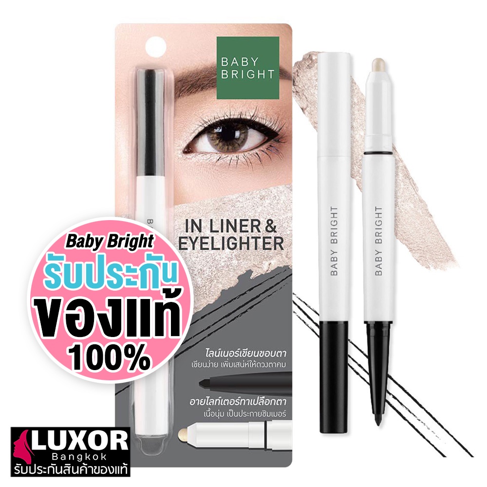 เบบี้ไบร์ท 2in1 อายไลเนอร์ เขียนขอบตา + อายไลท์เตอร์ 0.2G+0.5G Baby Bright In Liner Eyelighter