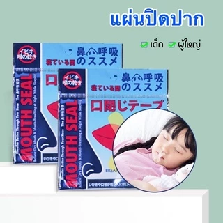 DEMA แผ่นปิดปาก เทปปิดปากลดกรน สติ็กเกอร์ปิดปาก ลดอาการกรน นอนหลับเงียบ ป้องกันการกรน ใช้ง่าย ได้ 30 ชิ้น