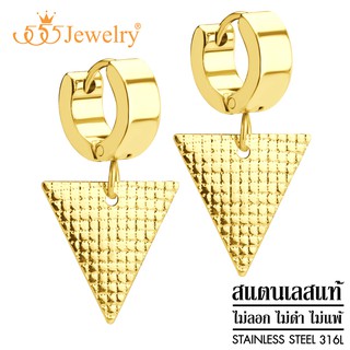 555jewelry ต่างหูห่วงแบบห้อย สแตนเลสสตีลแท้ ดีไซน์แฟชั่น รูปสามเหลี่ยม รุ่น MNC-ER1278 (ER22)