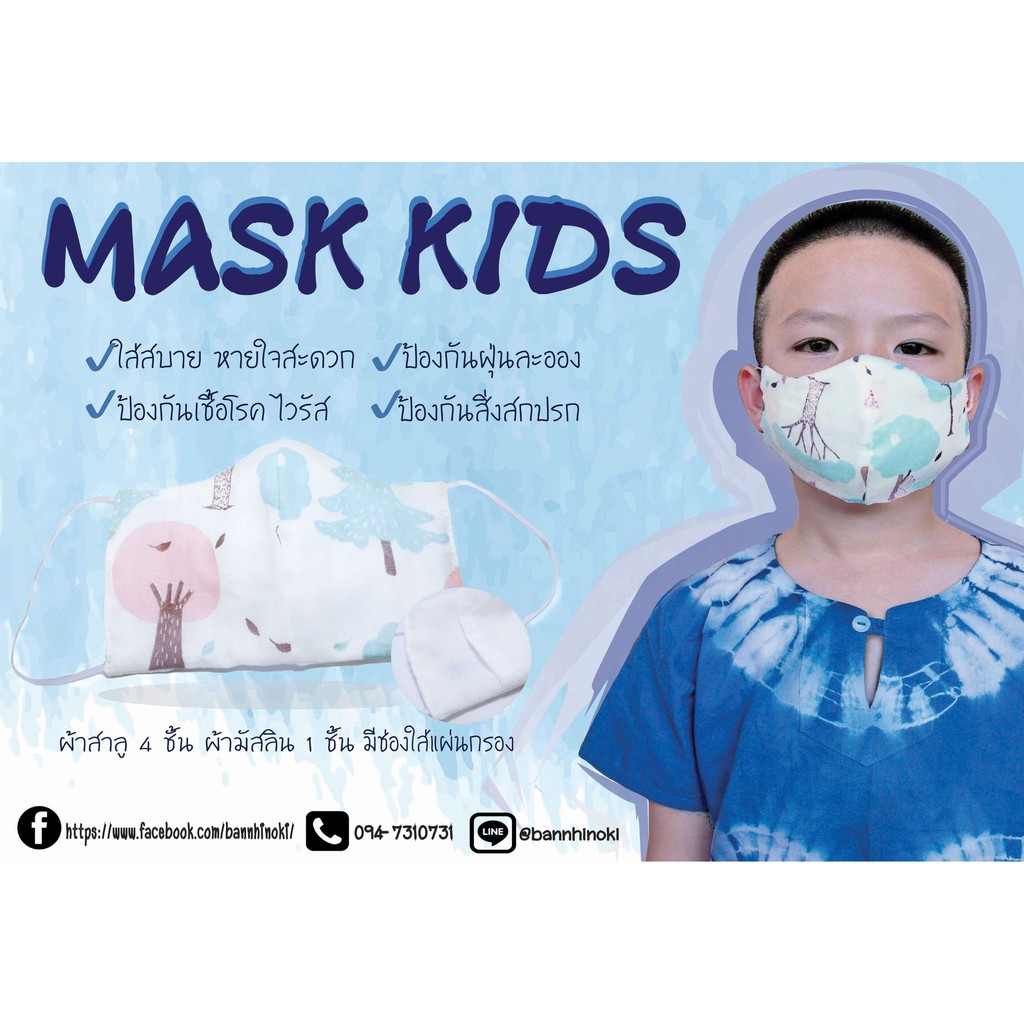 Hinoki Mask เด็ก หนา 4 ชั้น มีช่องใส่แผ่นกรอง หน้ากากผ้า แมสผ้า สำหรับเด็ก ((พร้อมส่ง)) ผลิตภัณฑ์จากบ้านไม้หอมฮิโนกิ