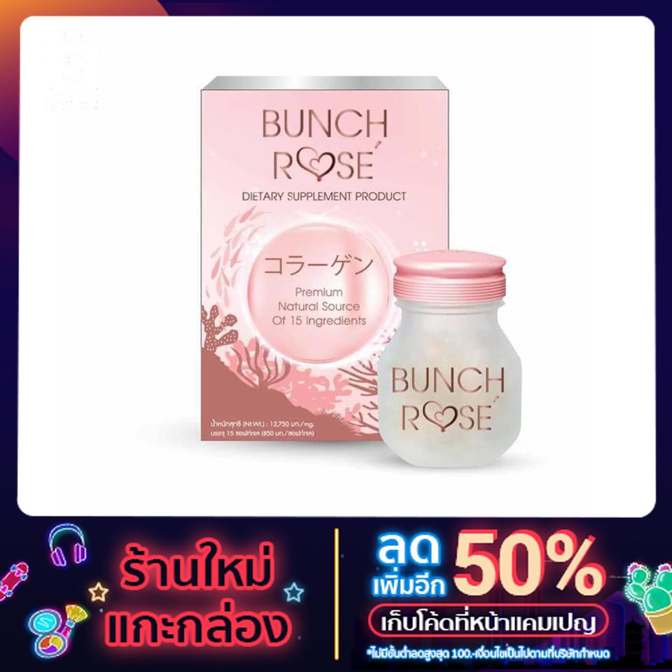 คอลลาเจน Bunch Rose ผิวขาวใส