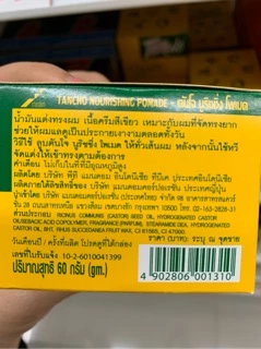 น้ำมันใส่ผมตันโจ ปอมเมด ไซส์ 40 g , 60 g(ของแท้ 100%)(อายุสินค้า 5 ปี)