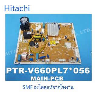 บอร์ดตู้เย็นฮิตาชิ/MAIN/็Hitachi/PTR-V660PL7*056/อะไหล่แท้จากโรงงาน