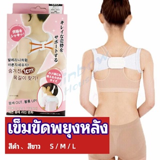 Rainbow เข็มขัดพยุงหลัง  แก้ไขหลังค่อม การแก้ไขท่าทางของเด็ก back correction belt