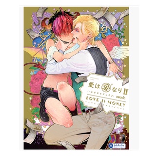 LOVE IS MONEY (การ์ตูนแปลญี่ปุ่น)เล่ม1-2 สินค้าพร้อมส่ง