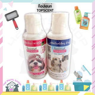 🐶🌸Pet4You🌸Topscent น้ำยาเช็ดหู น้ำยาเช็ดคราบน้ำตา สำหรับสุนัขและแมว 120 ml ไม่มีส่วนผสมของแอลกฮอลล์ โลชั่นเช็ดหู ล้างห