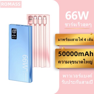 พาวเวอร์แบงค์ 66W 50000 mAh พร้อม 4 สาย Super Fast Charge เหมาะสำหรับ Type-C Flash Charge power bank สากล พลังมือถือ