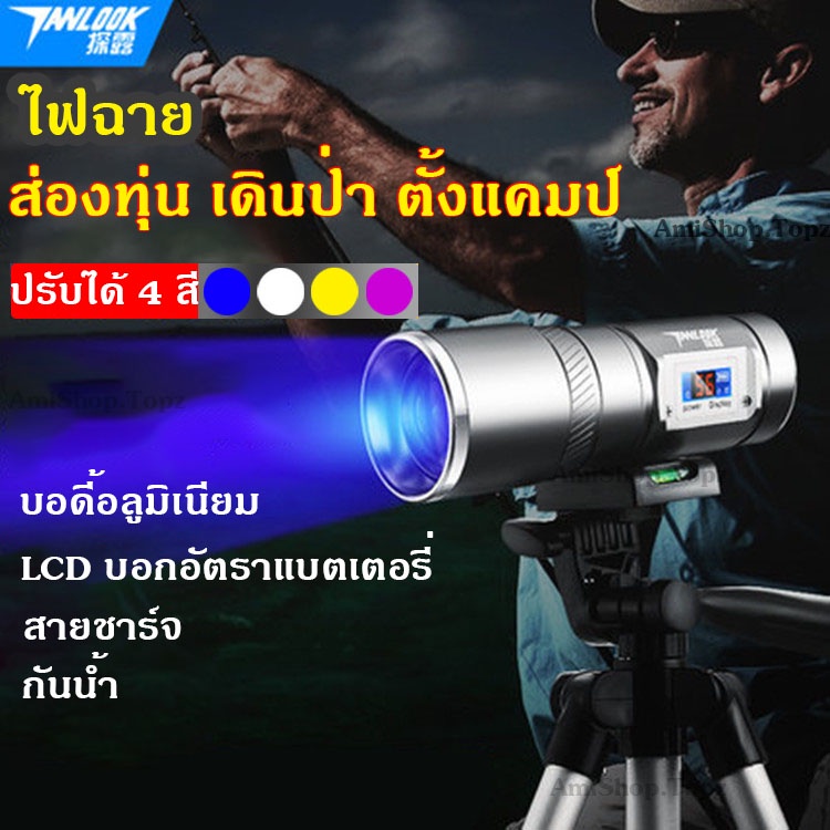 ไฟส่องทุ่น ไฟเดินป่า ไฟตั้งแคมป์ ไฟฉายส่องทุ่น ชิงปลิว สปิ๋ว ตกปลา ไฟ4สี ปรับ 3 ระดับ