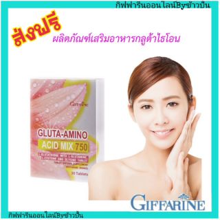 กิฟฟารีน กลูต้า อะมิโน แอซิด มิกซ์ 750 Gluta Amino Acid Mix 750 ผิวขาว ชลอความเสื่อมของเซลล์ Giffarine