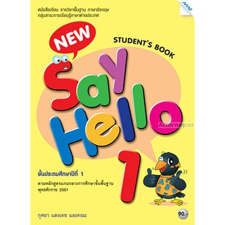 New Say Hello 1 (Student Book)