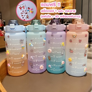 ราคาพร้อมส่ง🏆🏆ขวดน้ำ ความจุ 2000ml หรือ 2 ลิตร ขวดน้ำพกพาพ ขวดน้ำน่ารักกันรั่ว สินค้าเข้าใหม่ ฟรีสติ๊กเกอร์ 3D