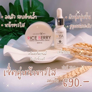 ส่งฟรี!! แจกโค้ดลด 300ทุกวัน2ทุ่ม เซ็ตเซรั่มไฮยา HYA &amp; ครีมไรซ์เบอร์รี่ เซ็ตกู้ผิวหน้า ปรับสมดุลผิวให้ดีเยี่ยม ขนาด15g