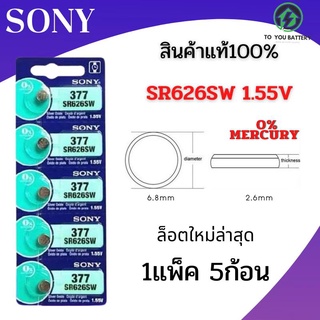 ถ่านกระดุม  รุ่น 377 SR626SW SR626 AG4 ยี่ห้อ SONY 0% mercury  จำหน่ายแผงละ 5ก้อน สินค้ามีรับประกัน