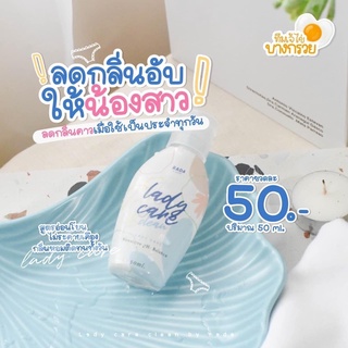 เลดี้แคร์ Rada Lady Care Clean ทำความสะอาดจุดซ่อนเร้น สะอาด หอม สดชื่น