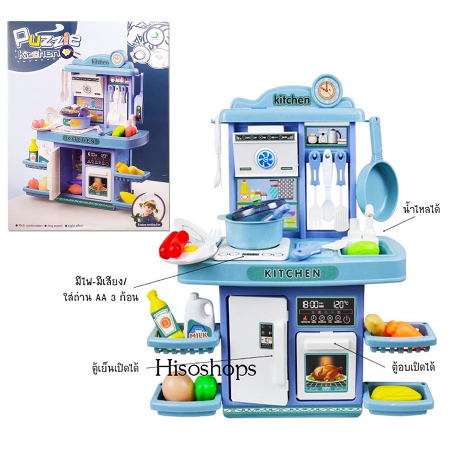 Puzzle Kitchen Set Toy ชุดครัว โต๊ะทำกับข้าวของเล่น ใส่ถ่าน มีเสียงมีไฟ