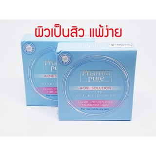 [NEWLOED ลด 100 ฿ ]  PharmaPure Acne solution Young Natural Powder