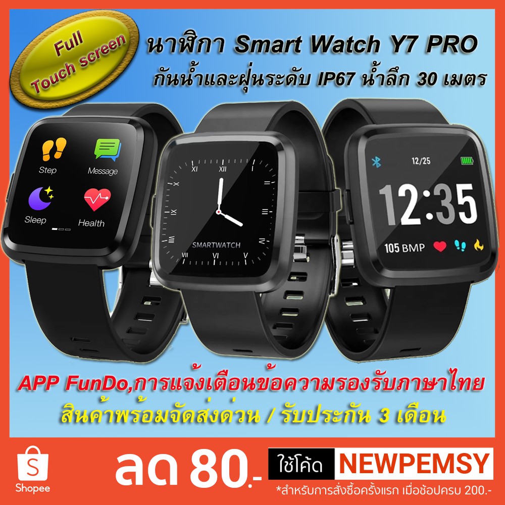 Smart watch Y7 PRO 2020 นาฬิกาอัจฉริยะ สำหรับเล่นกีฬาและการออกกำลังกาย