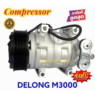 สินค้าคุณภาพ มือ1 COMPRESSOR DELONG M3000 : เดลอง M3000 คอมเพลสเซอร์แอร์ คอมแอร์ มือ 1 มีรับประกัน