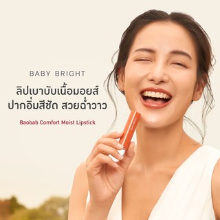 Baby Bright Baobab Comfort Moist Lipstick [เบบี้ไบร์ท เบาบับ คอมฟอร์ท มอยส์ ลิปสติก]