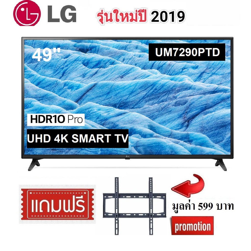LG 49 นิ้ว 49UM7290PTD UHD 4K SMART TV สินค้า Clearance